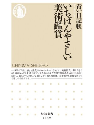 cover image of いちばんやさしい美術鑑賞